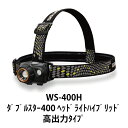ヘッドライト コンパクトライト 充電式 GENTOS ジェントス WS-400H WS-400H GENTOS ジェントス