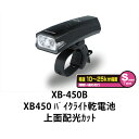 マウンテンバイク ライト バイクライト LED GENTOS ジェントス 乾電池式 XB-450B(4)