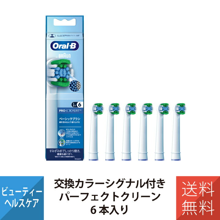 電動歯ブラシ 歯ブラシ ブラウン オーラルB 替えブラシ ベーシックブラシ 交換カラーシグナル付き EB20RX-6EL