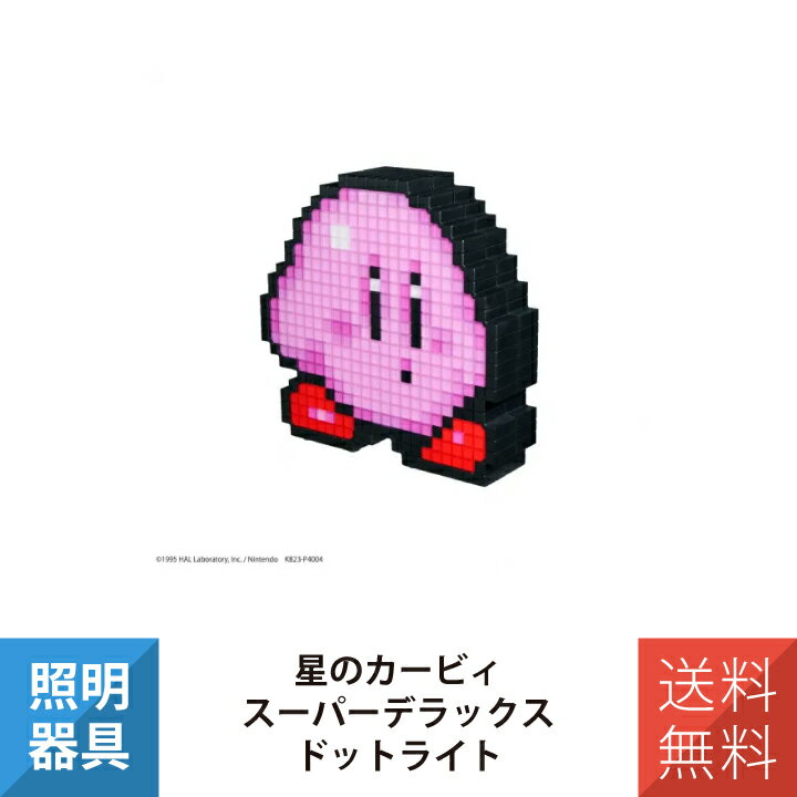 デスクライト テーブルライト 電気スタンド ルームライト 星のカービィ スーパーデラックス ドットライト CCP KH-RL85-HKB
