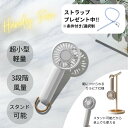 【月間優良ショップ受賞】送料無料 あす楽 ハンディファン ストラップ2024 4way 首掛け 腰掛け卓上 カラビナ 静音 USB充電 強力 DCモーター カラ...