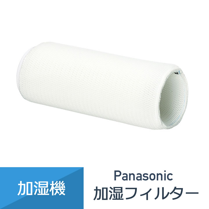 ○Panasonic 対応機種　※ご注文前に必ずご確認ください。 適応機種: FE-KXF15 / FE-KFE15 / FE-KFE10 ○製品仕様 メーカー：パナソニック サイズ:39×22×4cm 本体重量:272g 加湿フィルター ※使用済フィルターは不燃物として廃棄してください。 交換の目安：約10年