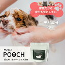 在庫あり 送料無料【天然成分・乳酸菌】MUQUA POOCH 愛犬用ボディケア入浴剤 香料 着色料 無添加 ワンちゃんに優しい 乳酸菌 浸かるだけ 簡単リフレッシュ お風呂 ペット用 100g その1