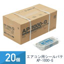 20個セット 因幡電工 エアコン用シールパテ グレー 1000g AP-1000-G
