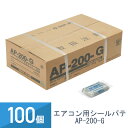 100個セット 因幡電工 エアコン用シールパテ グレー 200g AP-200-G
