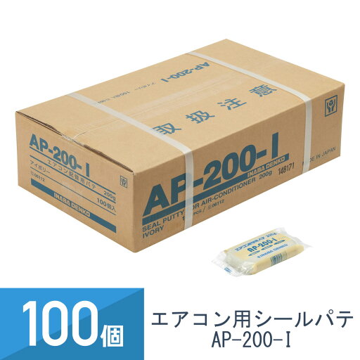 100個セット 因幡電工 エアコン用シールパテ アイボリー 200g AP-200-I 100個セット 因幡電工 エアコン用シールパテ アイボリー 200g AP-200-I