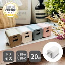 あす楽 在庫あり スマホ充電器 AC充電器 PD対応 20W Type-Cポート USB-C Cタイプ USB-A Aタイプ 2port くすみカラー かわいい...