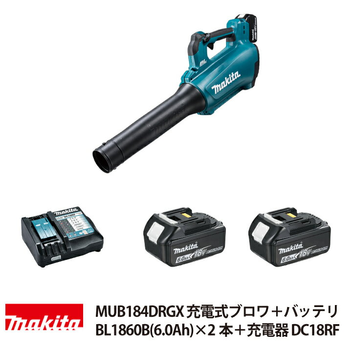 マキタ 充電式ブロワ MUB184DRGX 18V MUB184D バッテリBL1860B×2本 充電器DC18RF付