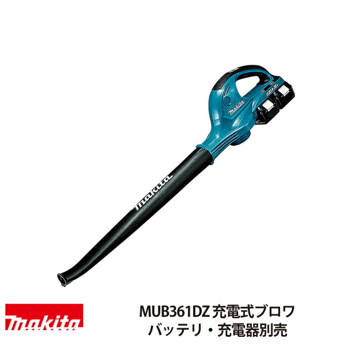 マキタ 充電式ブロワ MUB361DZ 18V×2 36V 本体のみ バッテリ 充電器別売