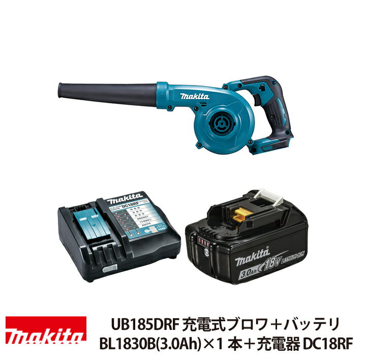 マキタ 充電式ブロワ UB185DRF 18V 3.0Ah バッテリBL1830B・充電器DC18RF付