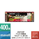 乾電池 乾電池 単3 アルカリ乾電池 単3形 マクセル maxell ボルテージ 20本パック×20個セット 400本セット LR6(T)20P