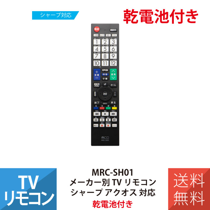 ȥ㤨֡ڴաۥƥӥ⥳ AQUOS SHARP 㡼  ߴ ϥǥ Ͼǥ ߥ襷 MRC-SH01 ñ4 륫괥 10ܥѥåդ åȡפβǤʤ2,480ߤˤʤޤ