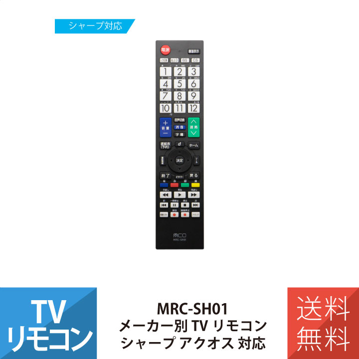 ȥ㤨֥ƥӥ⥳ AQUOS SHARP 㡼  ߴ ϥǥ Ͼǥ ߥ襷 MRC-SH01פβǤʤ2,180ߤˤʤޤ