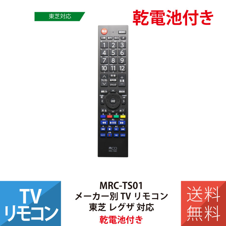 ȥ㤨֡ڴաۥƥӥ⥳ REGZA  쥰 ߴ ϥǥ Ͼǥ ߥ襷 MRC-TS01 ñ4 륫괥 10ܥѥåդ åȡפβǤʤ2,480ߤˤʤޤ