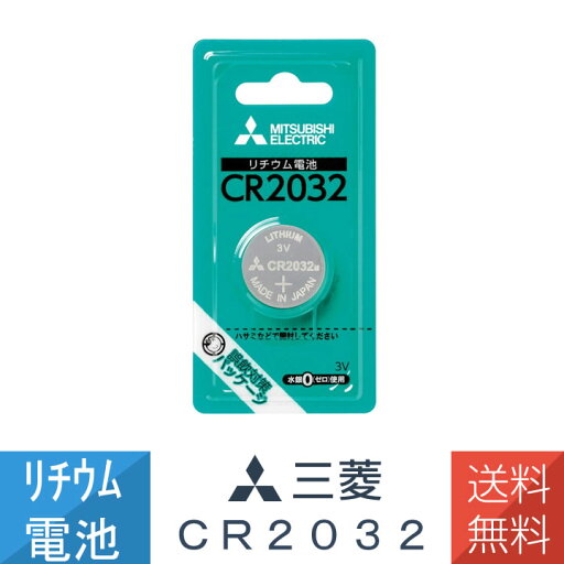 CR2032 電池 コイン電池 ボタン電池 CR2032D/1BP 三菱 リチウムコイン電池 CR2032 電池 コイン電池 ボタン電池 CR2032D/1BP 三菱 リチウムコイン電池