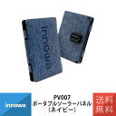 防災 ポータブルソーラーパネル 太陽光 コンパクト innowa 12W PV007 ネイビー