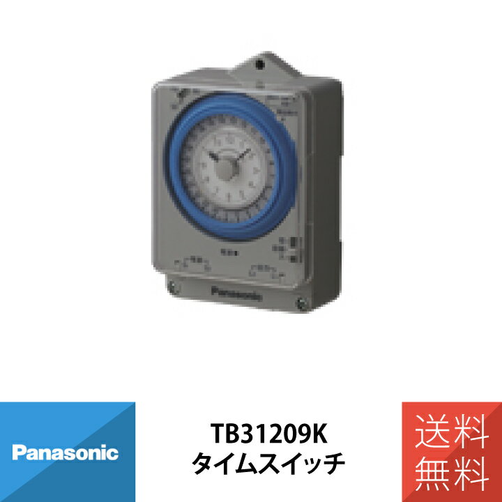パナソニック 配線 施工 部材 照明 24時間式タイムスイッチ 交流モータ式 AC200V用 a接点 別回路 TB31209K