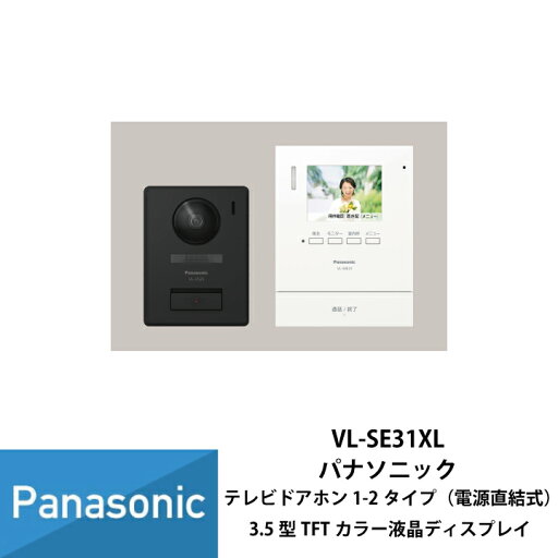 ドアホン パナソニック インターホン テレビドアホン 1-2タイプ 電源直結式 VL-SE31XL ドアホン パナソニック インターホン テレビドアホン 1-2タイプ 電源直結式 VL-SE31XL