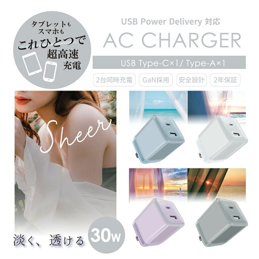 充電器 スマホ タブレット AC充電器 PD対応 PD充電器 30W Type-C USB-C USB-A 2台同時 安全設計 クリア カラー 長期保証 シアーカラー 充電器 スマホ タブレット AC充電器 PD対応 PD充電器 30W Type-C USB-C USB-A 2台同時 安全設計 クリア カラー 長期保証 シアーカラー