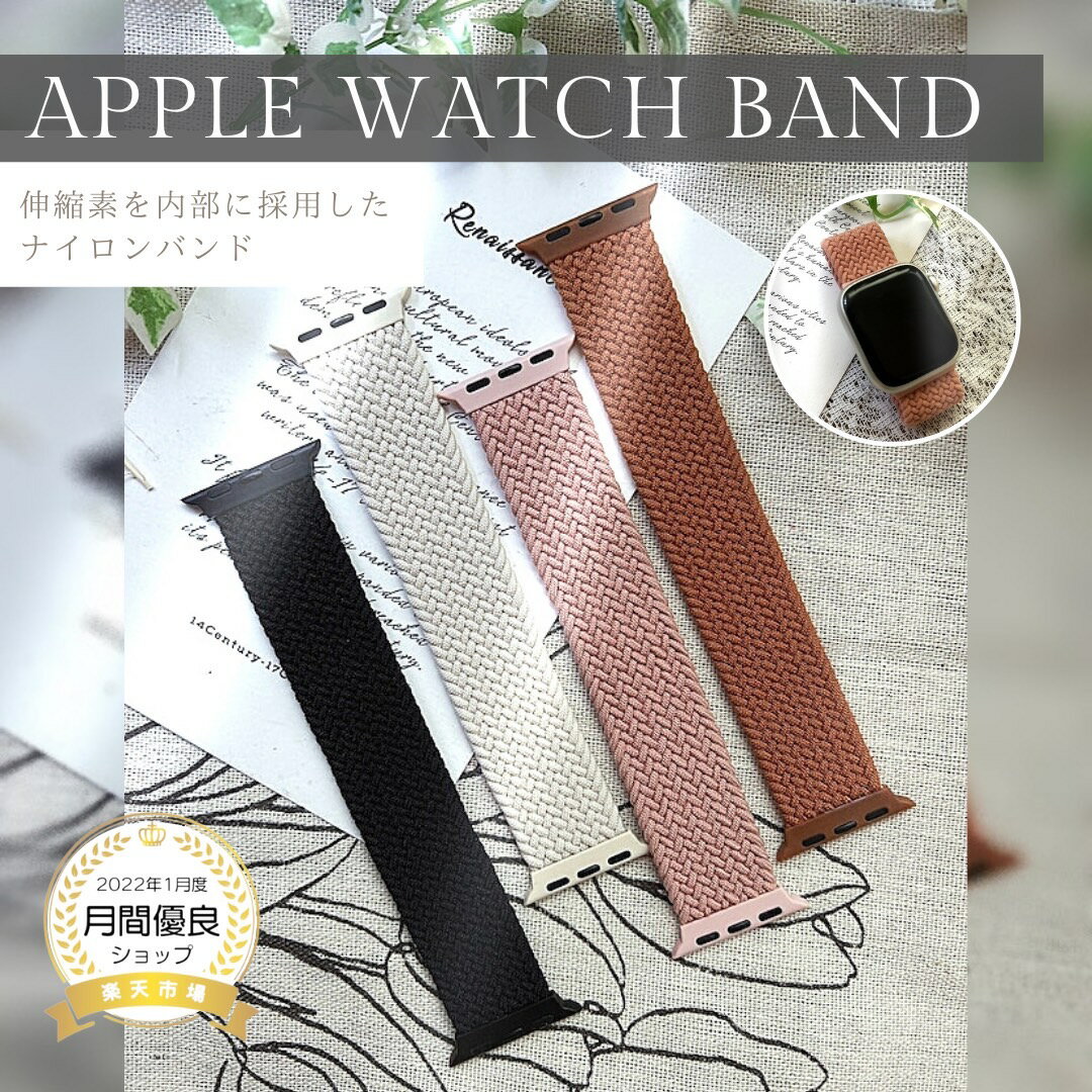 【限定プライス】アップルウォッチ バンド レディース Apple Watch ナイロンバンド ウォッチバンド 大人女子 韓国ファッション ニュアンスカラー 可愛...