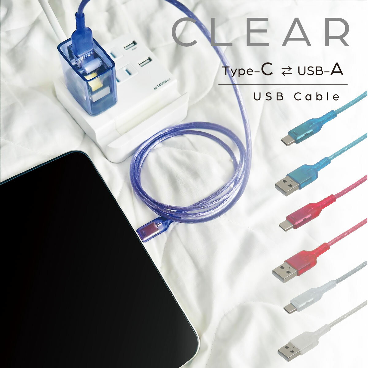 ケーブル Type-C Type-A USB クリアカラー 1m スケルトン 透明 PD対応 急速充電 データ転送