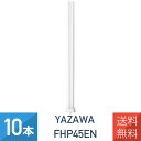 YAZAWA 10本セット コンパクト形蛍光灯 FHP 45W 昼白色 FHP45EN