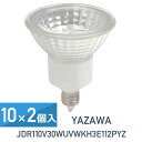 10セット 2個入(20個セット) YAZAWA エコクール ハロゲンシャイン 50W形 広角 2P JDR110V30WUVWKH3E112PYZ