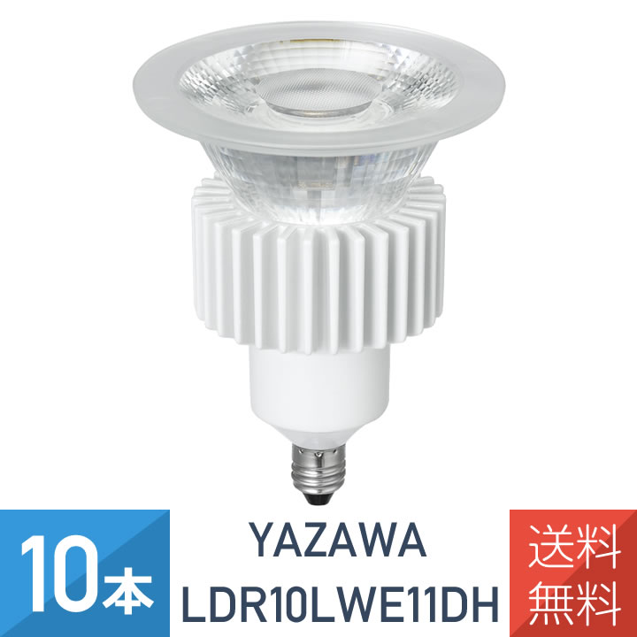 YAZAWA 10本セット 調光対応 光漏れタイプ ハロゲン形 LED電球 100W形 E11 広角 LDR10LWE11DH