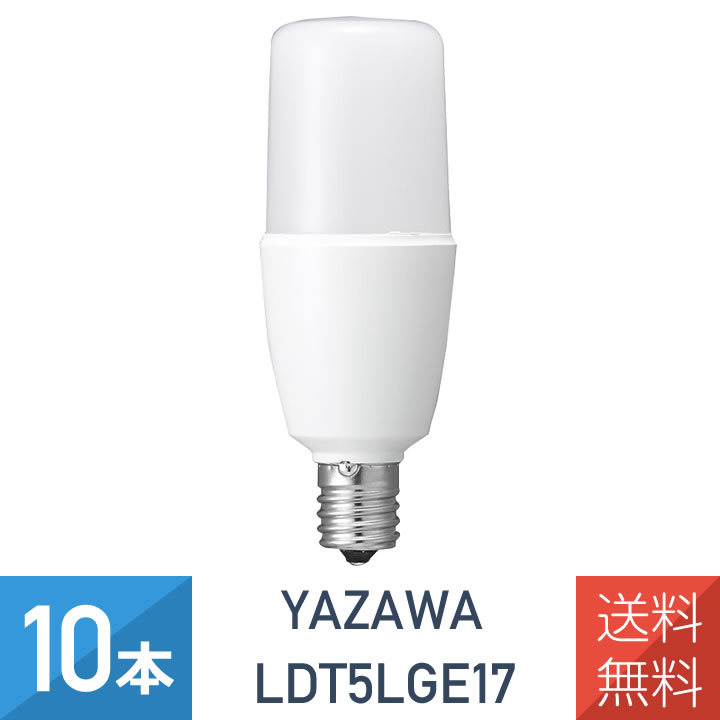YAZAWA 10本セット T形 LED電球 40W形相当 E17 電球色 全方向タイプ LDT5LGE17