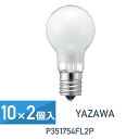 YAZAWA 10セット 2個入(20個セット) 省エネ長寿命 クリプトンランプ P35 フロスト 60W形 E17 2個セット P351754FL2P