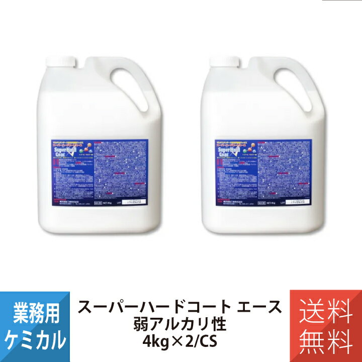 横浜油脂工業 YOKOHAMA OILS 床用樹脂ワックス スーパーハードコートエース 4346 4kg×2 MA36 マルチスタンダード 高光沢 樹脂ワックス