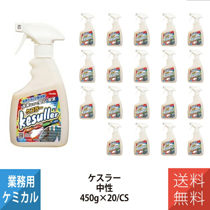 横浜油脂工業 YOKOHAMA OILS Linda ケスラー 水系ペイント除去剤 業務用 4693 20本セット タレにくい 落書き 水性塗料 ラッカー マジック クレヨン シール剥がし