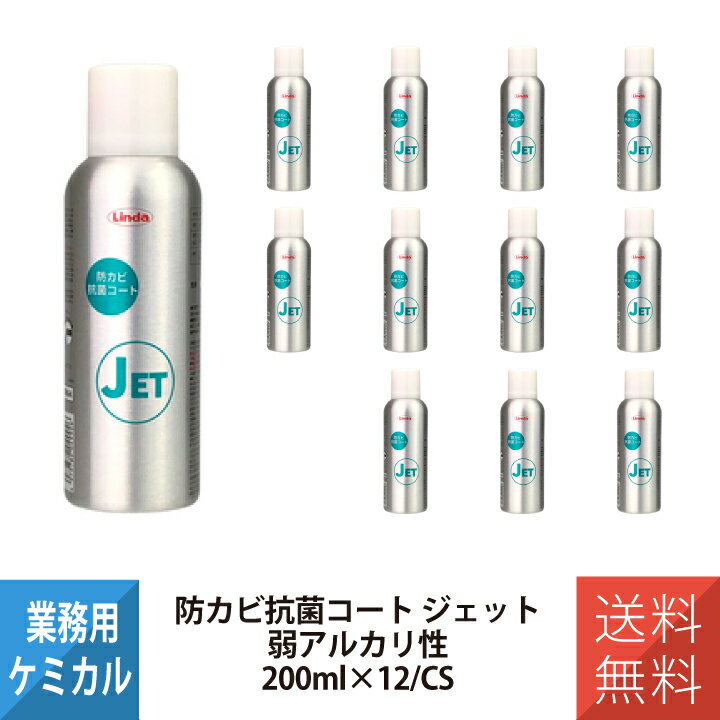 横浜油脂工業 YOKOHAMA OILS Linda 防カビ 抗菌コート JET 200ml 12セット 業務用 4992 エアコン洗浄 防カビ 抗菌コート ス...