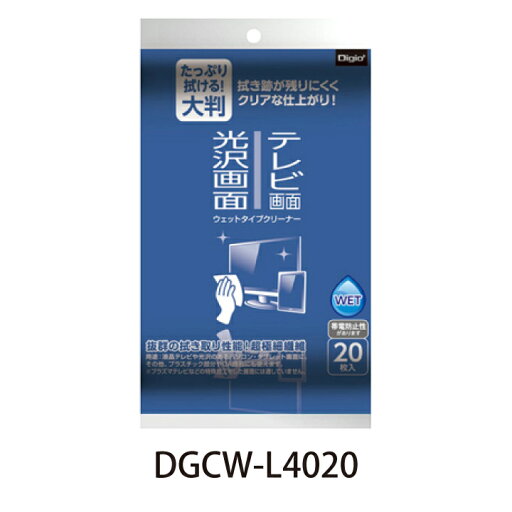 ナカバヤシ ウェットクリーナー TV光沢 大判 20枚 DGCW-L4020 ナカバヤシ ウェットクリーナー TV光沢 大判 20枚 DGCW-L4020