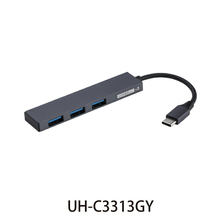 ナカバヤシ アルミ極薄USBハブ【STIX ®】シリーズ USB3.2Gen1 Type-C 3ポート変換ハブ グレー ホワイト UH-C3313GY
