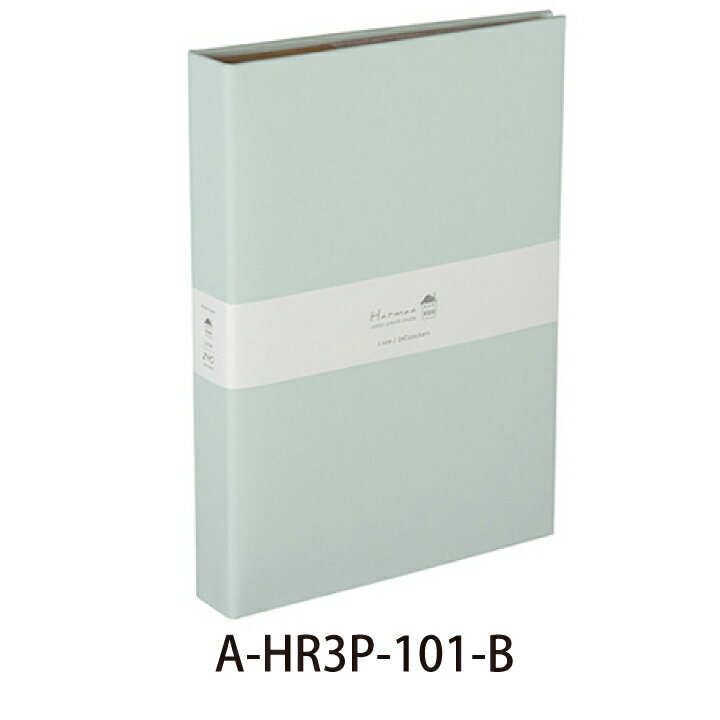 ナカバヤシ ハルマー 1PLポケットアルバム L判 3段 240枚 ミントブルー A-HR3P-101-B