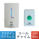 在庫あり 送料無料 チャイム プラグインコールチャイム 介護 コンセント 来客 ドア 防雨 防沫 LCW300 リーベックス Revex