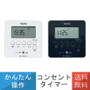 【在庫あり】 送料無料 コンセントタイマー 簡単 デジタルタイマー ホワイト ブラック PT80 水槽 充電保管庫 イルミネーション 扇風機 リーベックス(Revex)