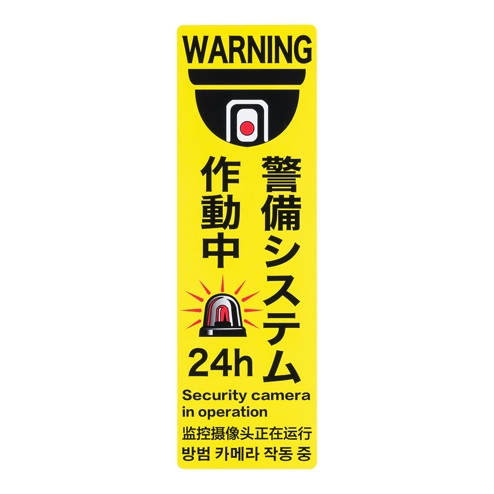 防犯 カメラ ステッカー 警備 安心 REVEX リーベックス 貼るだけで侵入者を威嚇 防...