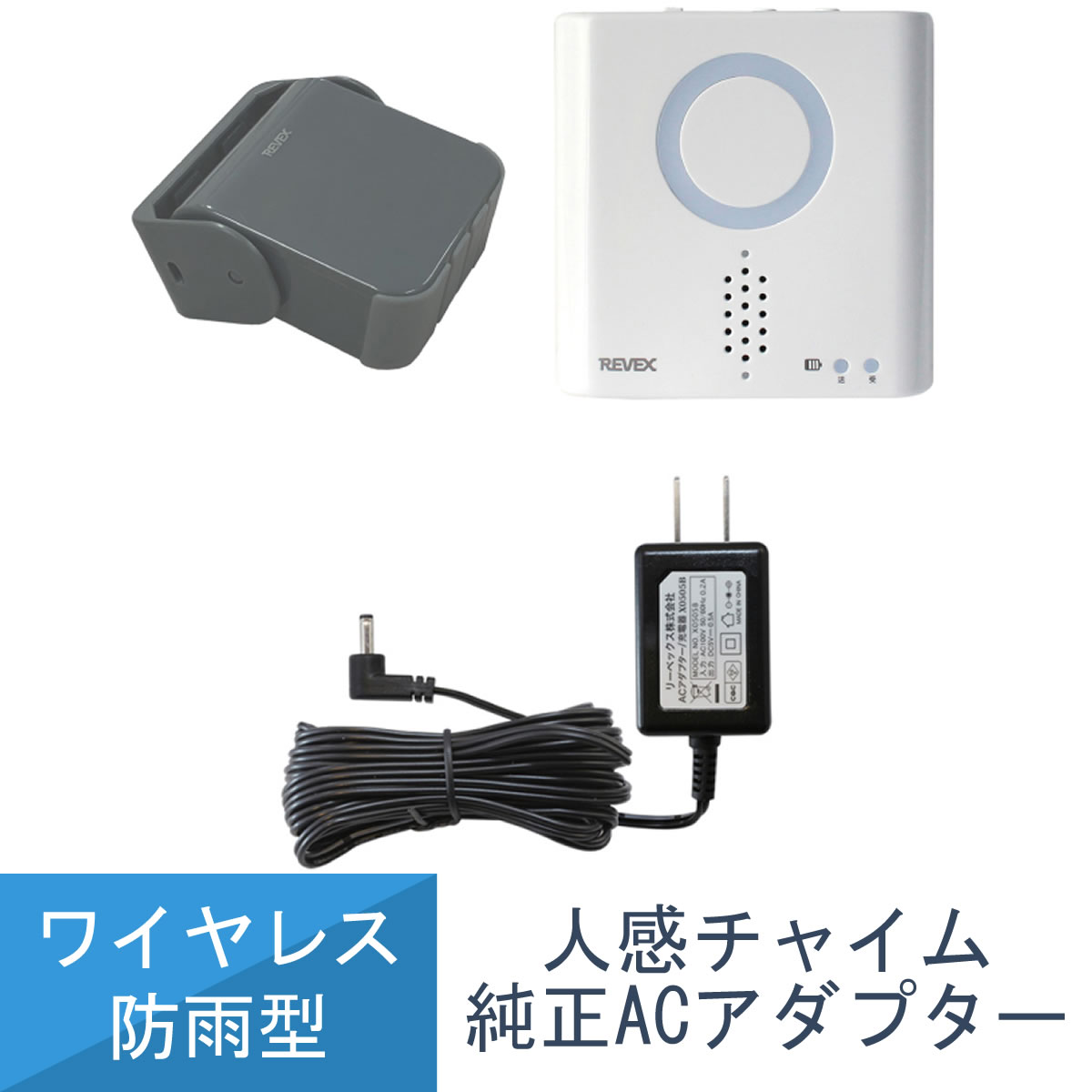 人感センサー チャイム セット ワイヤレス センサー 感知 人 動物 XP750 純正ACアダプター付き リーベ..