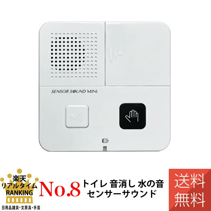 【在庫あり 送料無料】 トイレ 音消し 水の音 センサーサウンド ミニ TLS2 電池 節水 リーベックス Revex