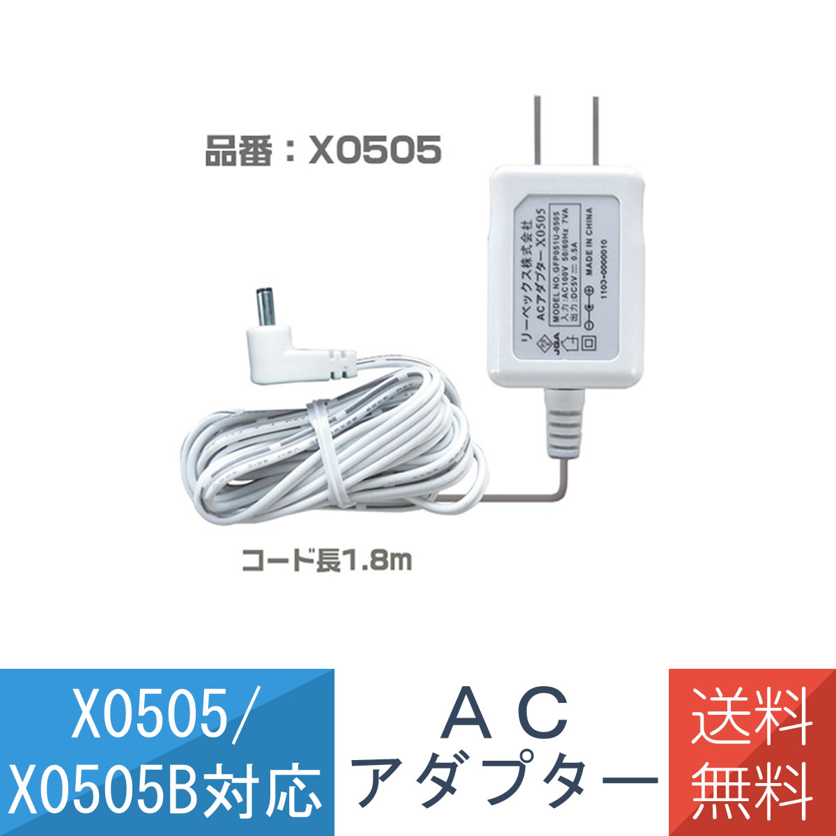 アダプター ACアダプター ワイヤレスチャイム SDセンサーカメラ 防犯小物 送料無料 リーベックス Revex