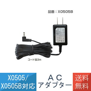 アダプター ACアダプター ワイヤレスチャイム SDセンサーカメラ 防犯小物 送料無料 リーベックス Revex