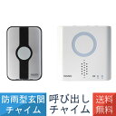 押しボタン 玄関チャイム セット 光 音 XP710G リーベックス Revex(2)