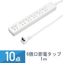 10点セット YAZAWA 6個口 節電タップ 1m ホワイト H8S661WH