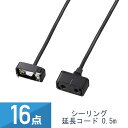16点セット YAZAWA 引掛シーリング 延長コード 0.5m ブラック ICL505BK
