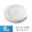 8個セット YAZAWA タイマー付きプッシュライト NBSWN17WH