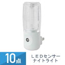 10個セット YAZAWA センサーナイトライト アンバー色LED×1灯 NL30AM