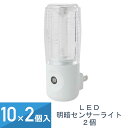 10セット 2個入(20個セット) YAZAWA センサーナイトライト 高輝度白色LED×1灯 NL30WH2P