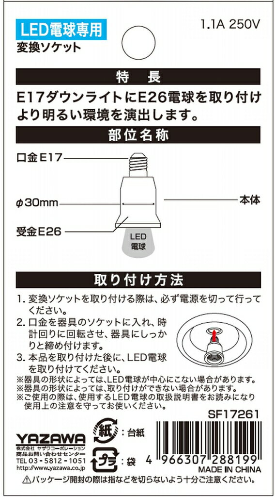 50点セット YAZAWA LED電球専用 変換ソケット SF17261